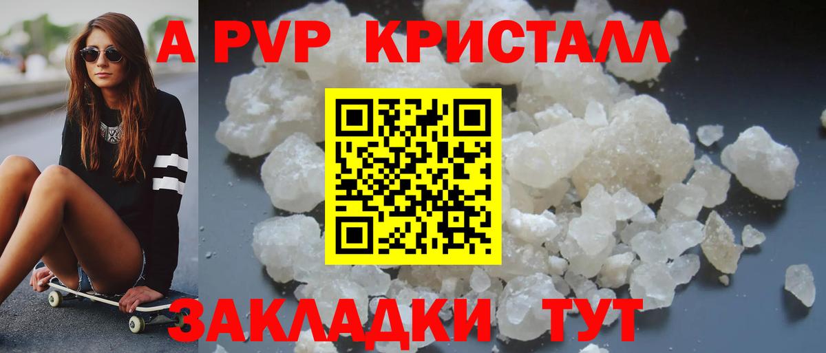 Alpha PVP СК  Альфа ПВП СК  Миасс  A PVP Crystall  Вход с VPN 