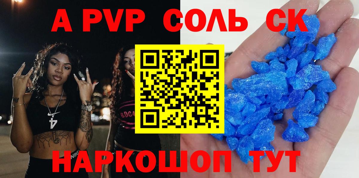 Альфа ПВП Crystall Миасс