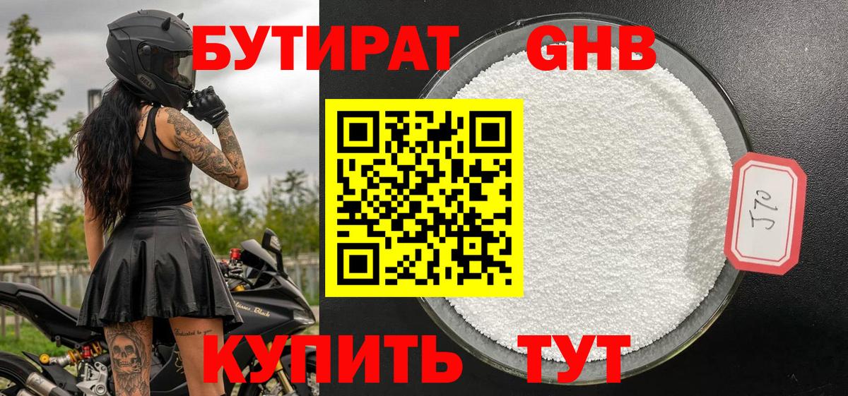 Миасс  Бутират жидкий экстази  Вход с VPN 