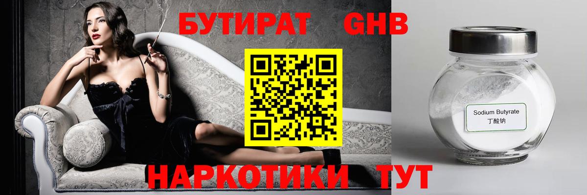 Бутират BDO Миасс