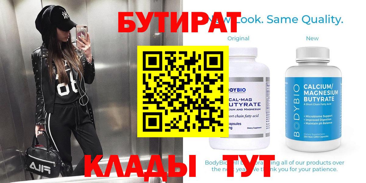 БУТИРАТ вода Миасс