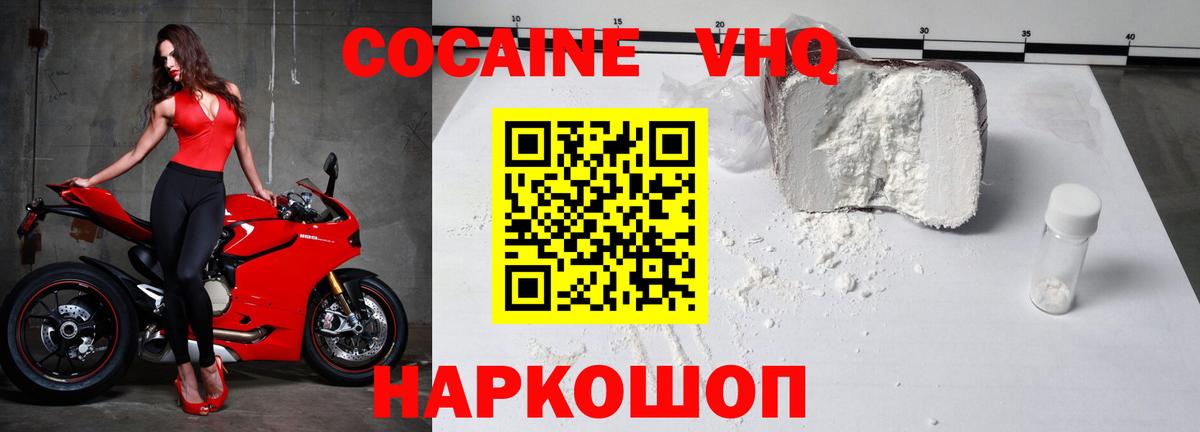 Кокаин VHQ Миасс