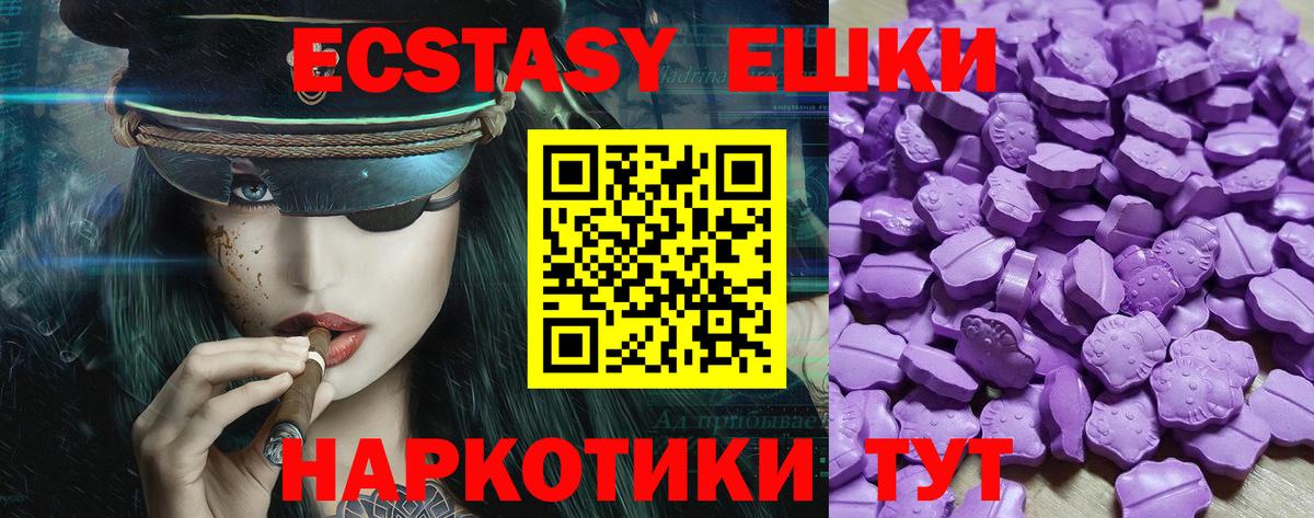 Ecstasy круглые Миасс