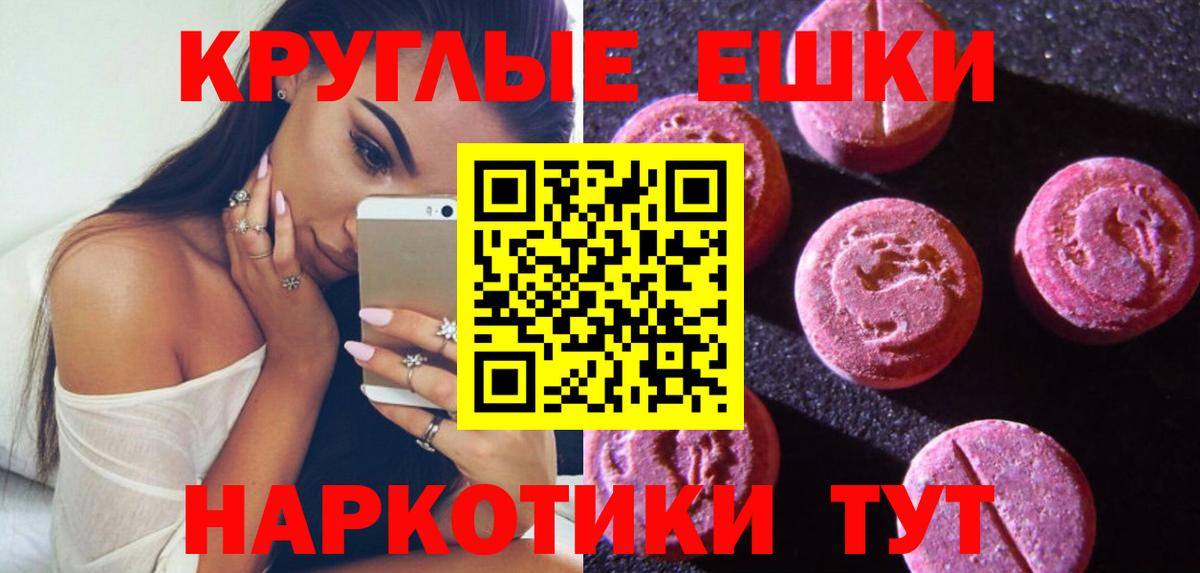 Ecstasy  Экстази круглые  Вход с VPN  Экстази MDMA  Миасс 