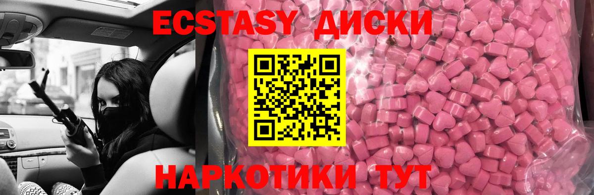 ЭКСТАЗИ  Экстази VHQ  нарко площадка наркотические препараты  Ecstasy VHQ  Миасс 