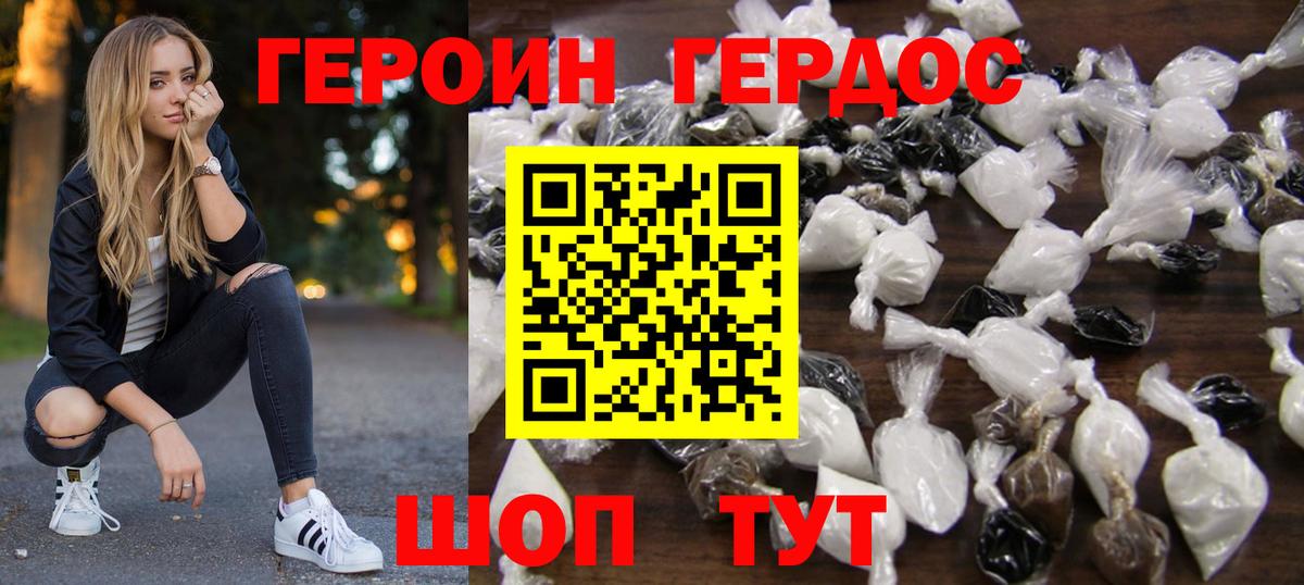 ГЕРОИН белый  Миасс 