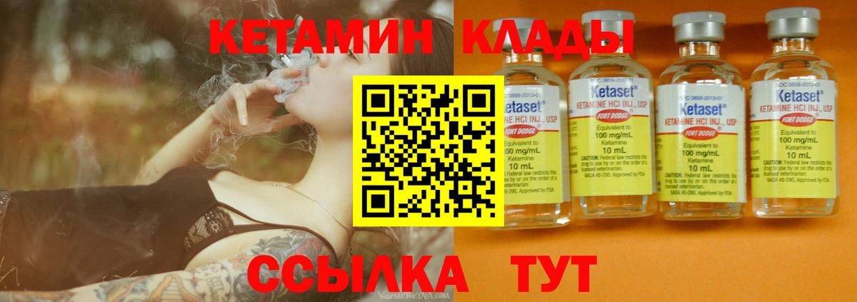Миасс  Кетамин VHQ  Вход с VPN  Кетамин VHQ 
