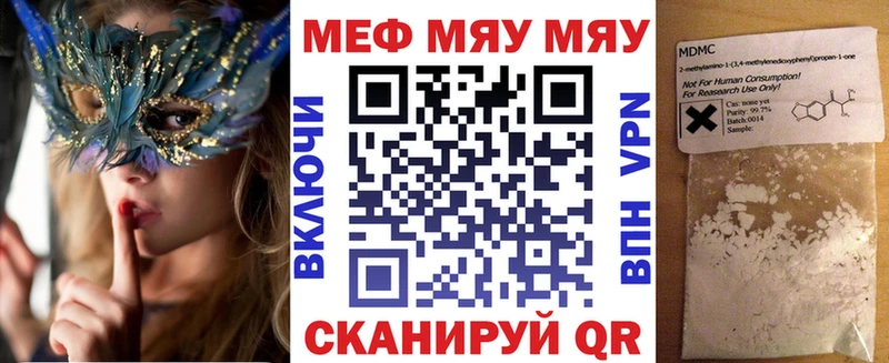 МЯУ-МЯУ mephedrone Миасс