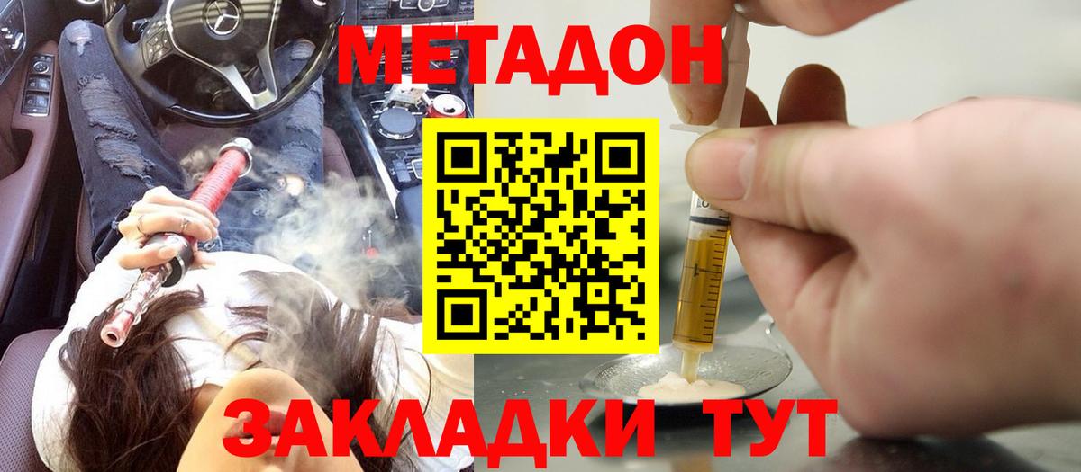МЕТАДОН мёд  Миасс 