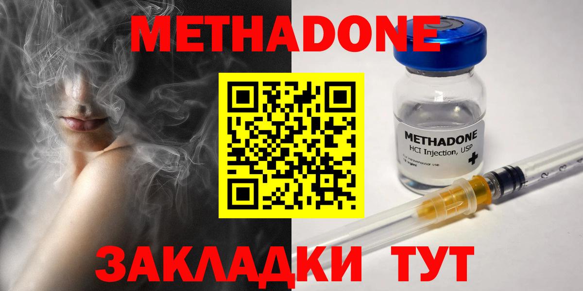 Метадон белоснежный  МЕТАДОН мёд  Вход с VPN  Миасс 
