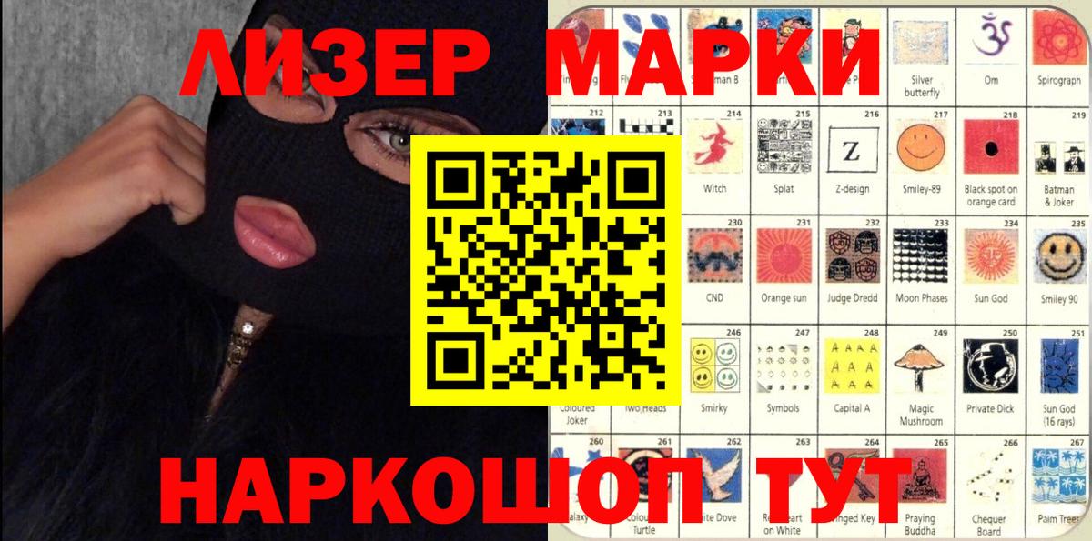 Марки N-bome 1,5мг  Марки N-bome  Миасс  Вход с VPN 